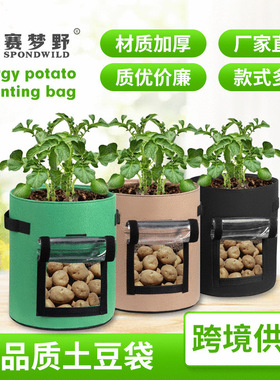 跨境供应地瓜土豆种植袋马铃薯番