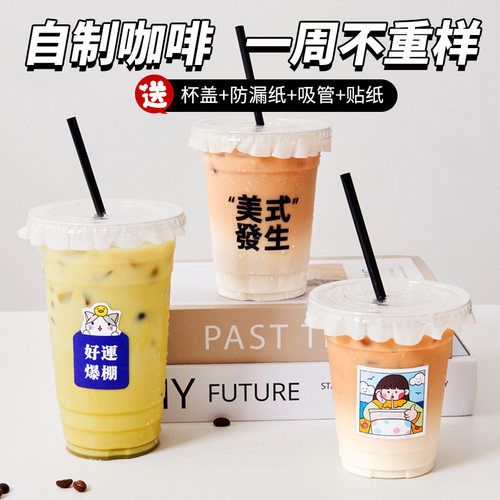 咖啡奶茶杯子一次性500mlPET冷饮