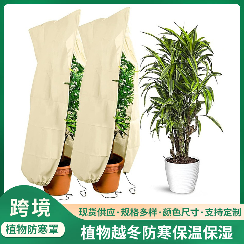热卖加厚植物防寒罩无纺布拉绳防