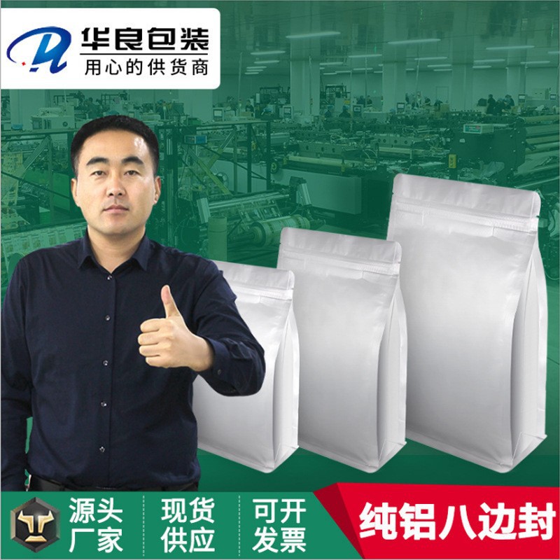 八边封宠物食品包装袋 铝箔印刷拉链自立自封茶叶咖啡真空立体袋