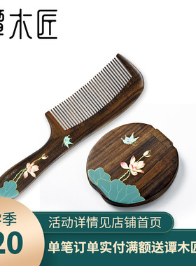 礼盒蝶舞莲莲天然木梳子化妆镜套