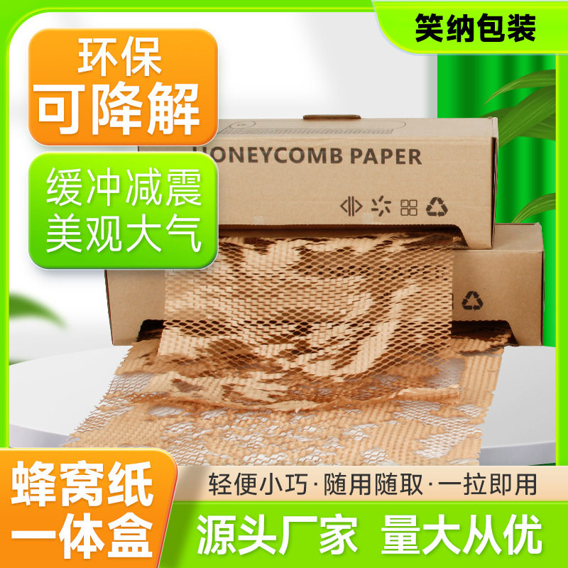 蜂窝纸盒便携式可回收环保自然降图片