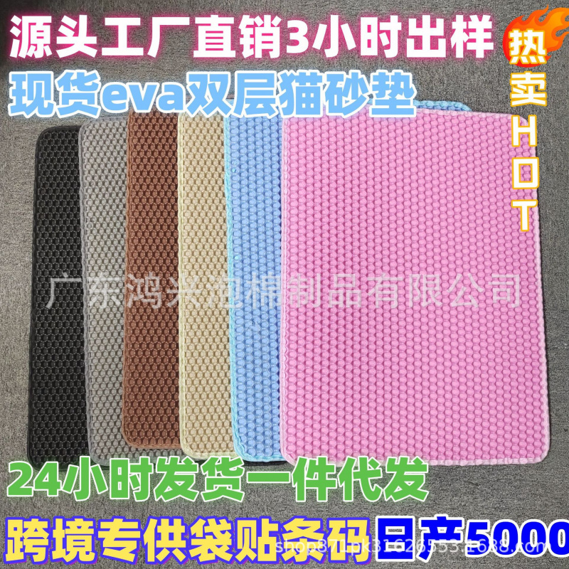 现货防水防滑eva双层猫砂垫双层宠物垫蜂窝猫砂垫eva控砂垫