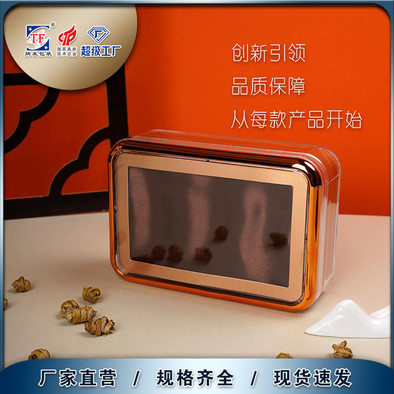 亚克力礼盒金边方形透明塑料盒海参燕窝西洋参保健品通用包装盒