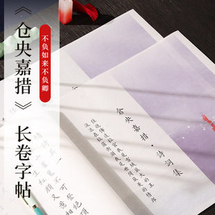 仓央嘉措诗集字贴毛笔临摹簪花小楷文征明宣纸书法练习手抄情诗卷