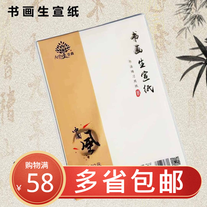 YX-1056书画生宣纸8k袋装书法国
