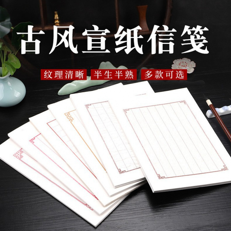 安徽豎八行信紙信箋宣紙半生熟宣
