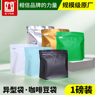 展飞一磅装 袋 单向排气阀咖啡豆包装 袋钻石型牛皮纸铝箔袋咖啡包装