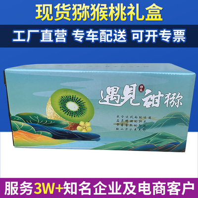 遇见甜猕包装礼品盒手提水果礼盒