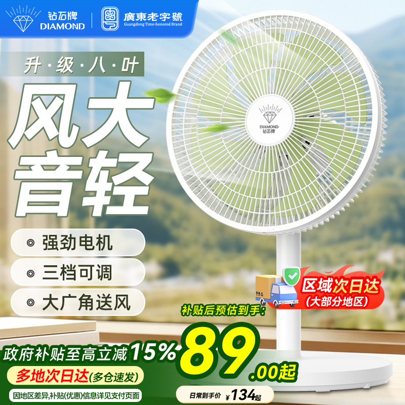 钻石牌台扇电风扇家用台立式桌面办公室宿舍卧室大风力摇头小型扇
