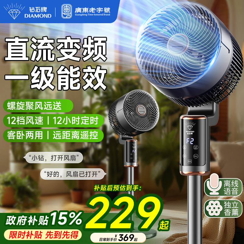 钻石牌直流空气循环扇家用电风扇音静遥控立式落地扇大风力风扇