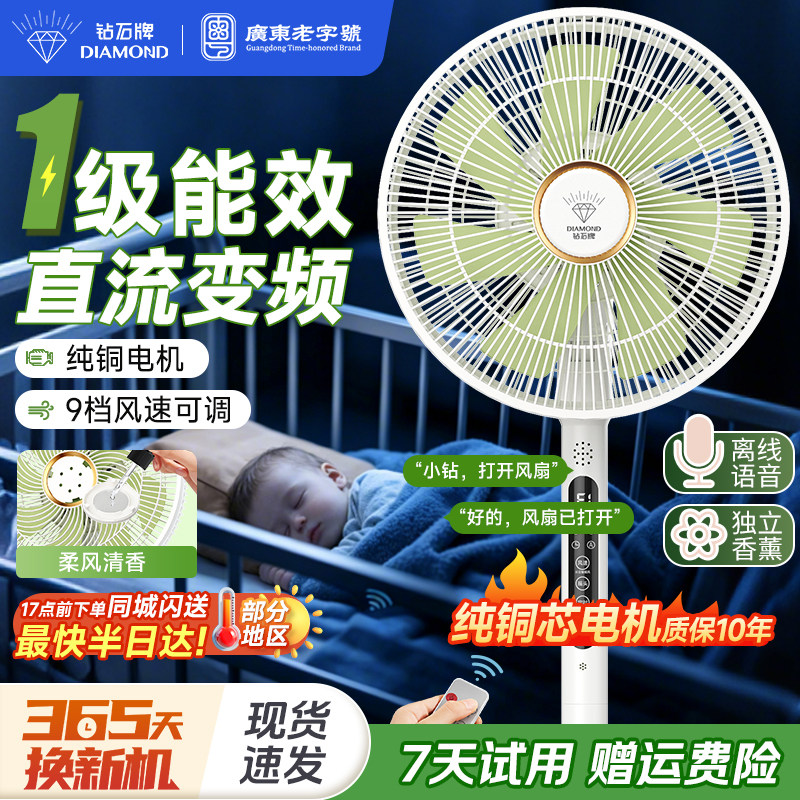 钻石牌直流变频落地扇台立式大风摇头轻音一级能效电风扇家用卧室