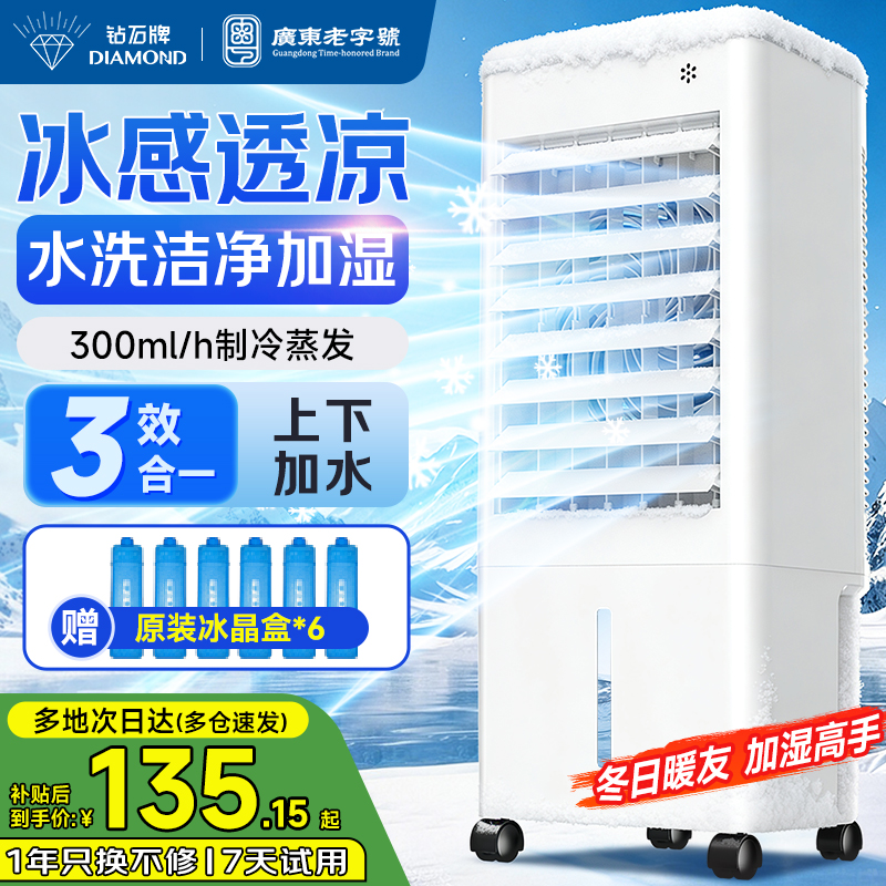 钻石牌净化加湿空调扇