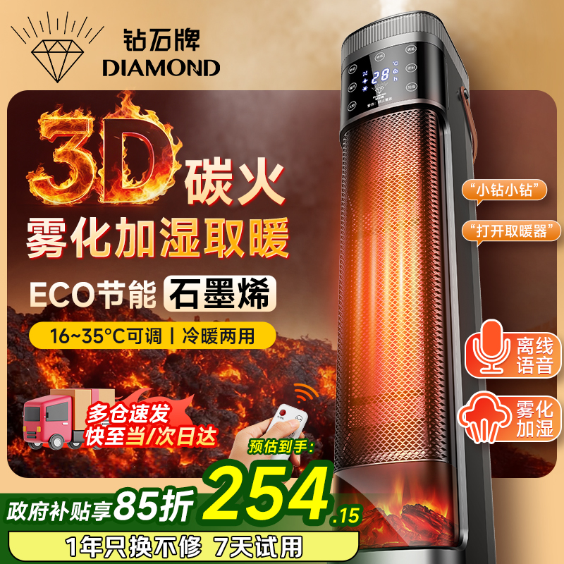 钻石牌加湿石墨烯取暖器暖风机