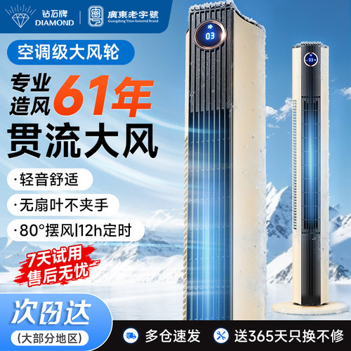 钻石牌大风音轻家用摇头落地塔扇