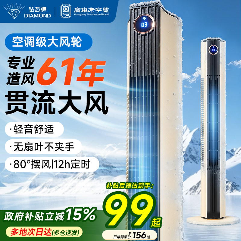 钻石牌塔扇电风扇家用无叶风扇节能卧室轻音大风塔立式落地扇新款,生活电器,塔扇/大厦扇/冷暖两用风扇,淘宝优惠券,粉丝福利购,淘宝优惠卷