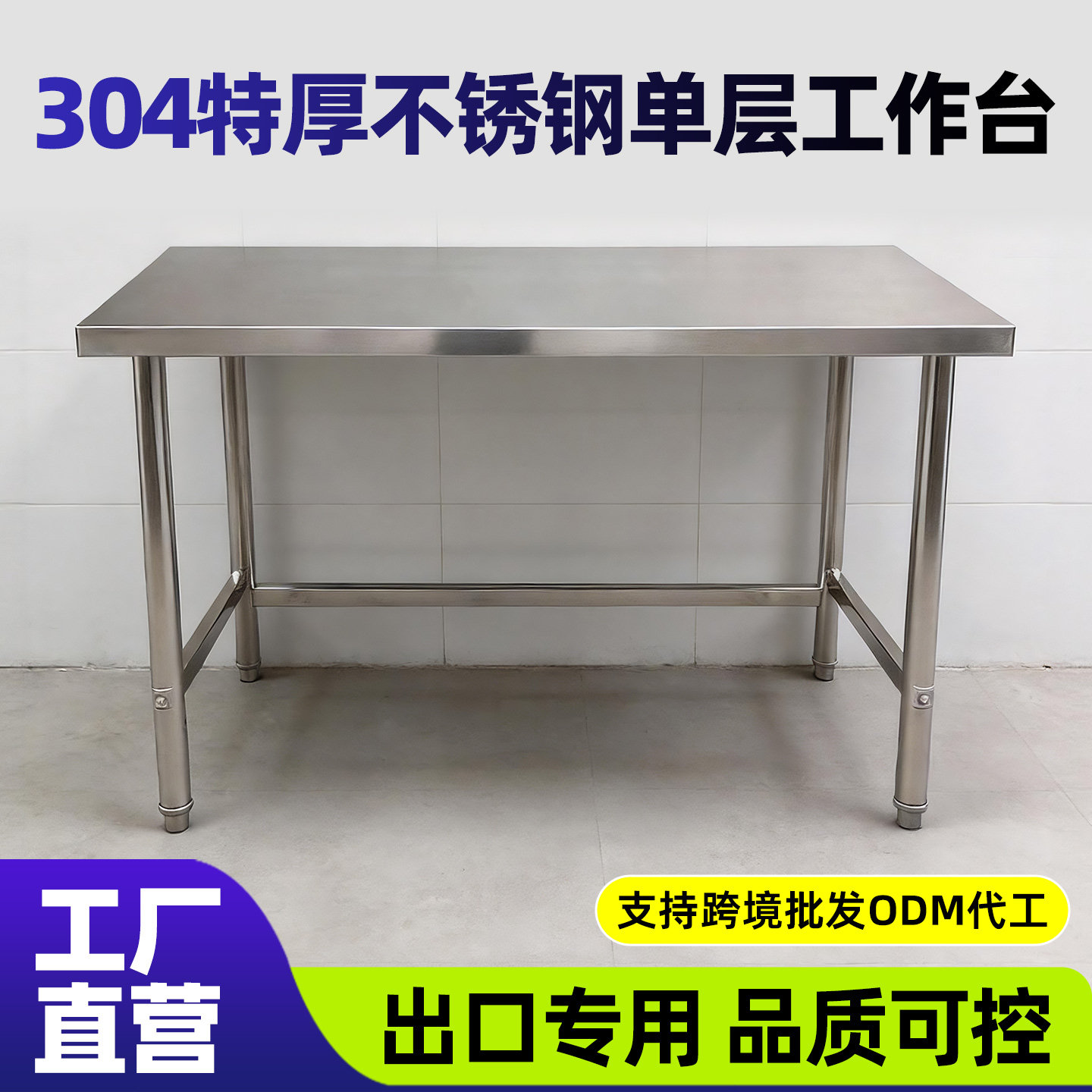 饭店商用不锈钢操作台加厚304工作台打荷台厨房储物收纳架置物架图片