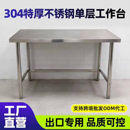 饭店商用不锈钢操作台加厚304工作台打荷台厨房储物收纳架置物架
