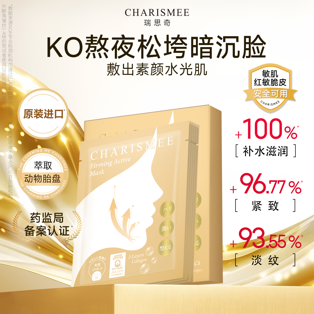 原装进口补水保湿抗皱