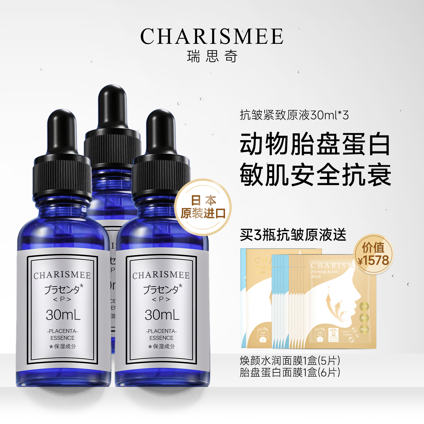 日本原装胎盘原液提拉敏肌友好