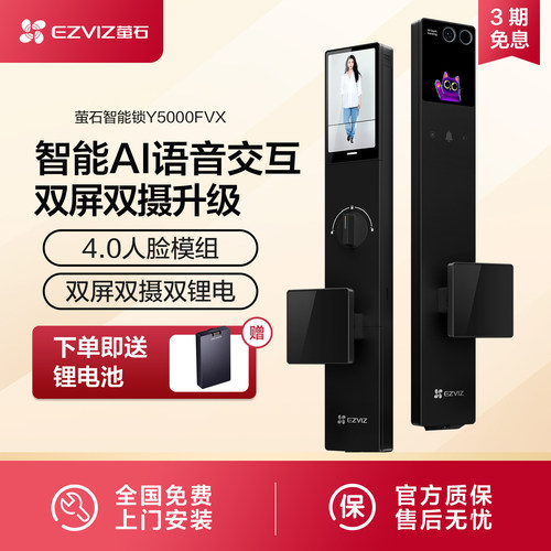 萤石Y5000FVX人脸AI智能锁3D视频双摄全自动可视对讲电子密码锁