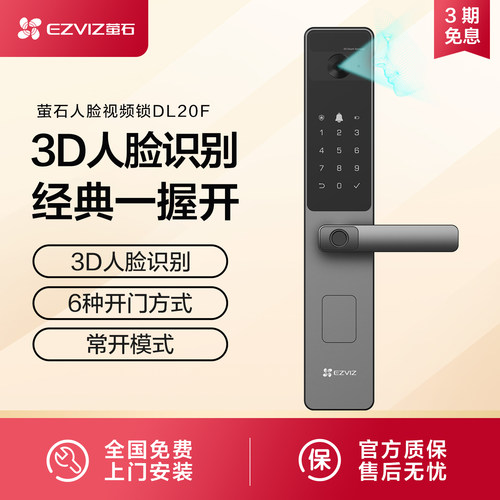 萤石3D人脸智能门锁一握开