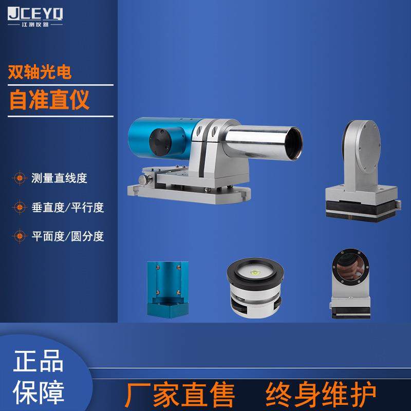 高精光电自准直仪数控机床导轨直线度平面平行度垂直度光学准值仪,工业油品/胶粘/化学/实验室用品,其他实验室设备,淘宝优惠券,粉丝福利购,淘宝优惠卷
