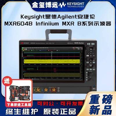 MXR604BInfiniiumMXRB系列示波器
