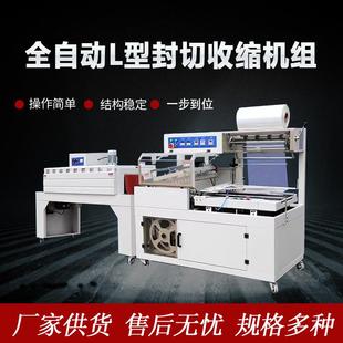 机边封套膜机礼品书本封口机包装 L型热收缩自动塑封包装 盒覆膜机
