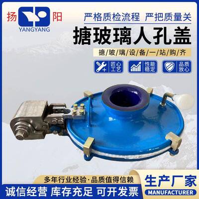 搪玻璃反应盖搪玻璃人孔盖300*400400*500带平衡器保护环人孔盖