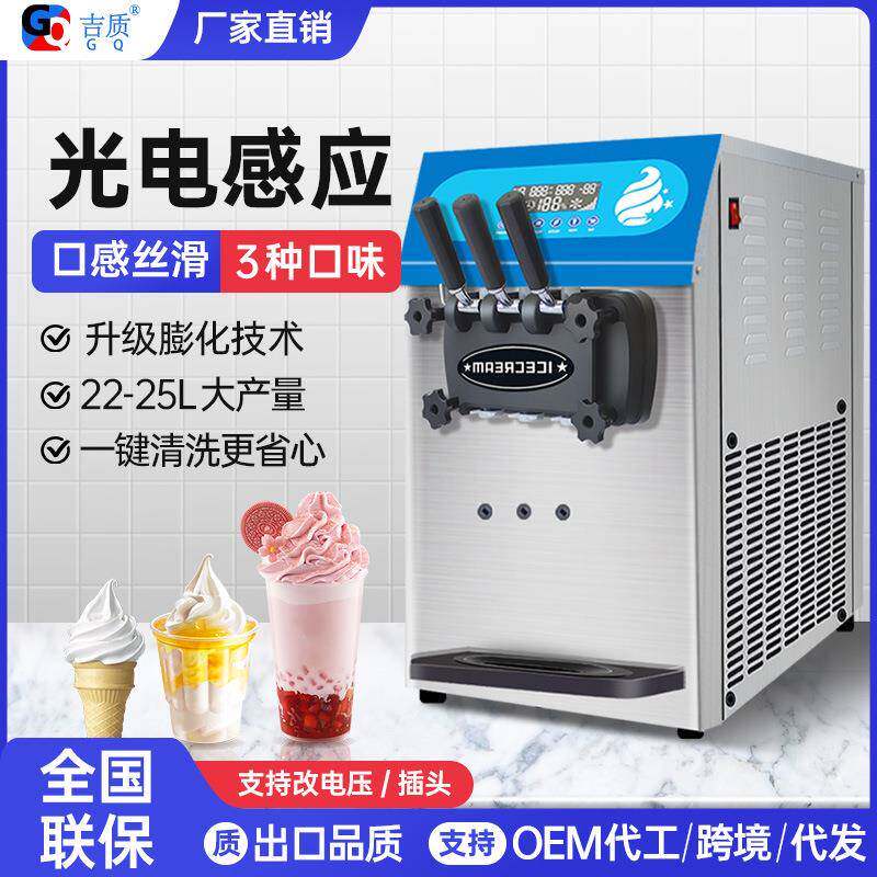 吉质三头冰淇淋机商用不锈钢全智能7天免清洗带膨化系统可出雪糕