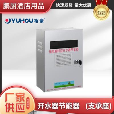 商用开水器节能器ZK/HZK/HZK-H/ZK-Y/ZK-Y1系列不锈钢底座