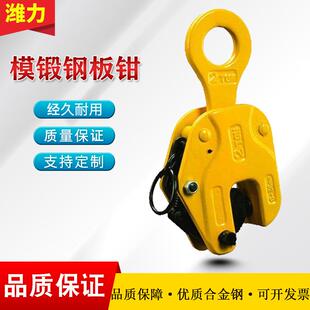 模锻钢板钳起重钳竖吊钢板夹具SCDH系列钢板夹钳钢板吊钳