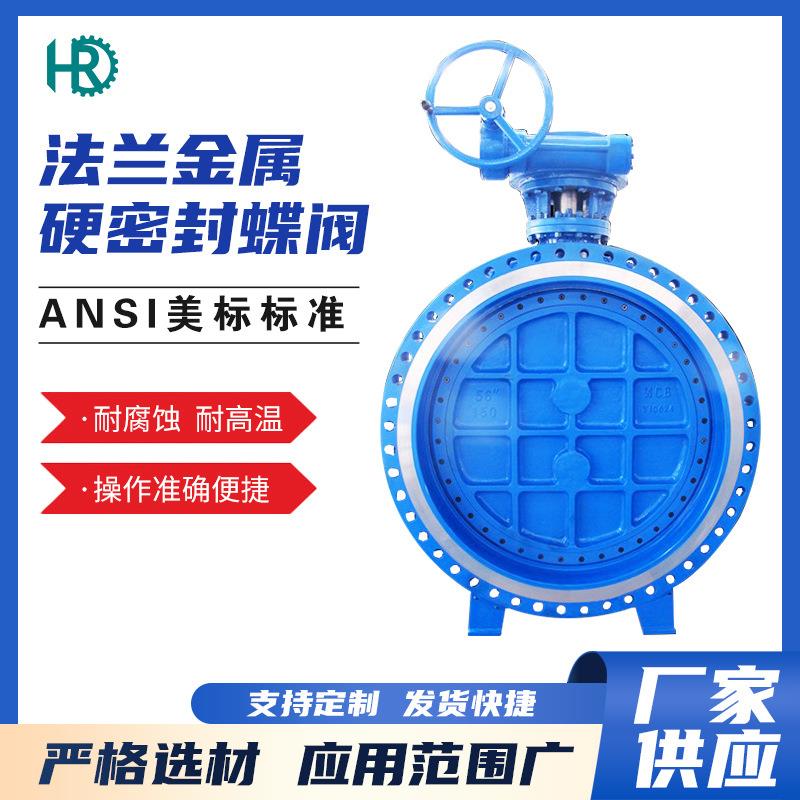 法兰蝶阀涡轮法兰大口径硬密封蝶阀球铁蝶阀D343H/DN300-DN3400