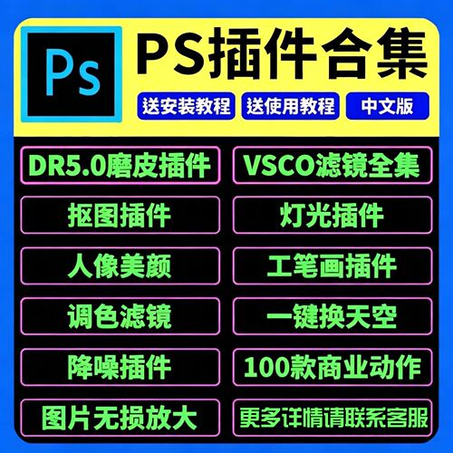 PS插件DR5磨皮至臻版软件2026一键安装修图美白调色Win/Mac