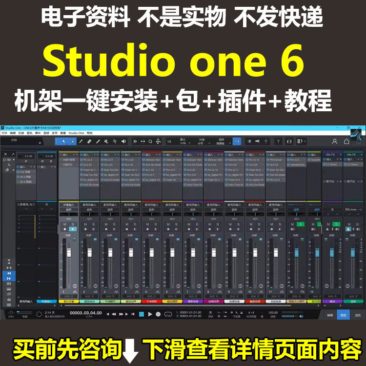 studio one 6 机架一键安装+包+插件+教程图片