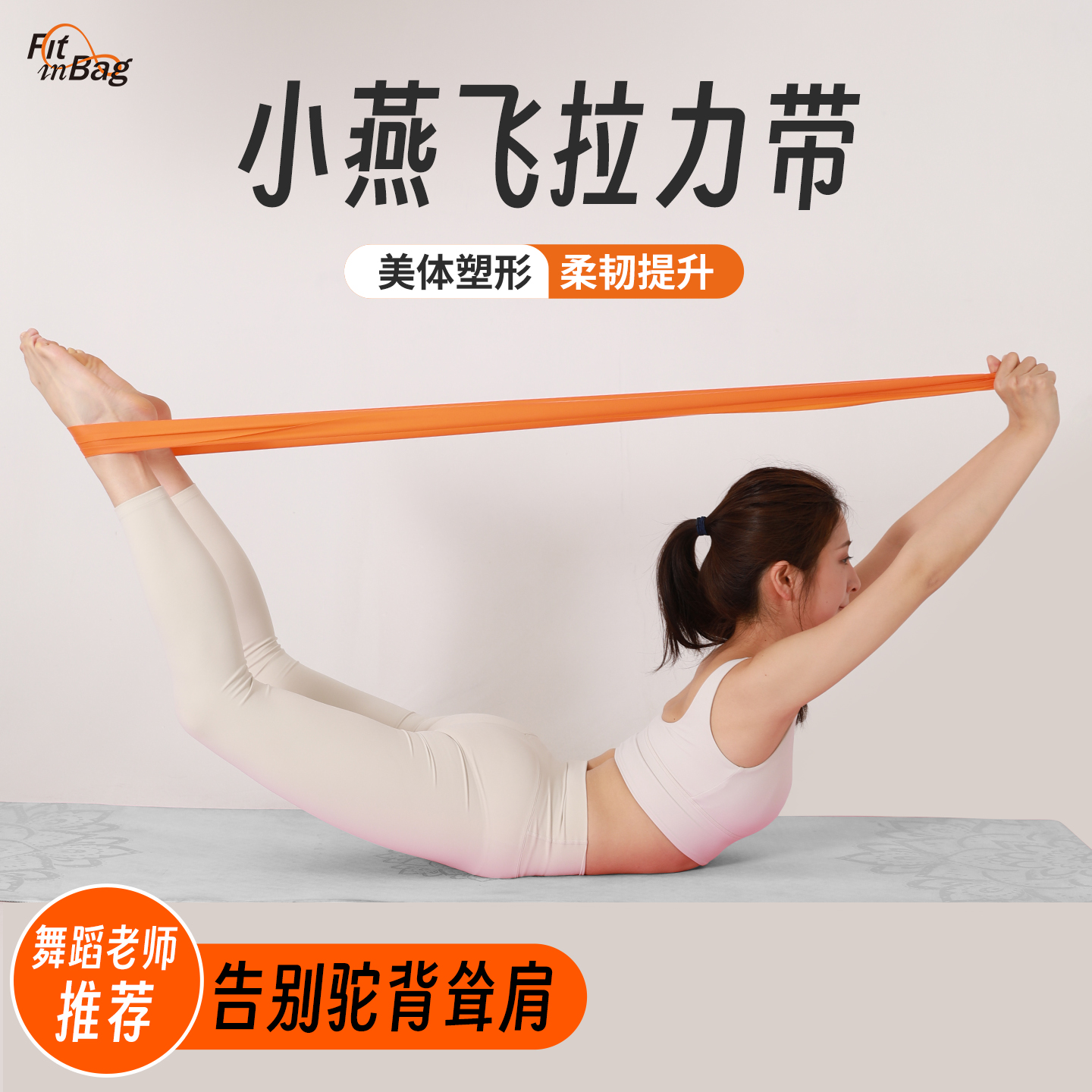 小燕飞拉伸改善驼背脊柱矫正训练