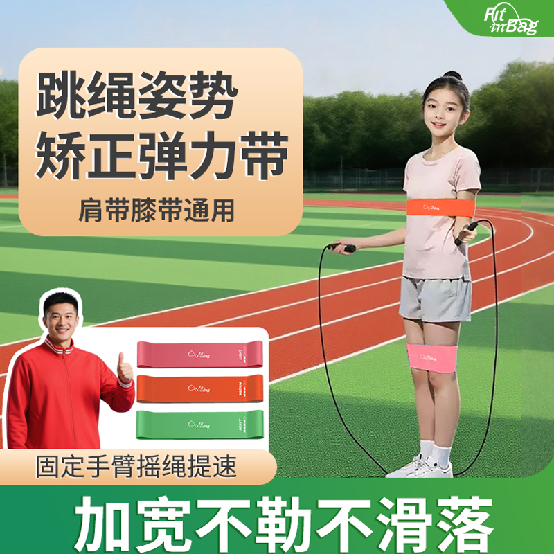 Fitinbag跳绳辅助弹力带固定手臂