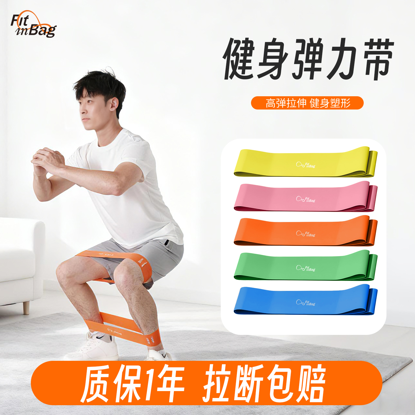 Fitinbag健身弹力带男力量训练