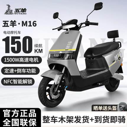 五羊电动摩托车高速72V长跑王外卖长续航电瓶车成人代步电动摩托