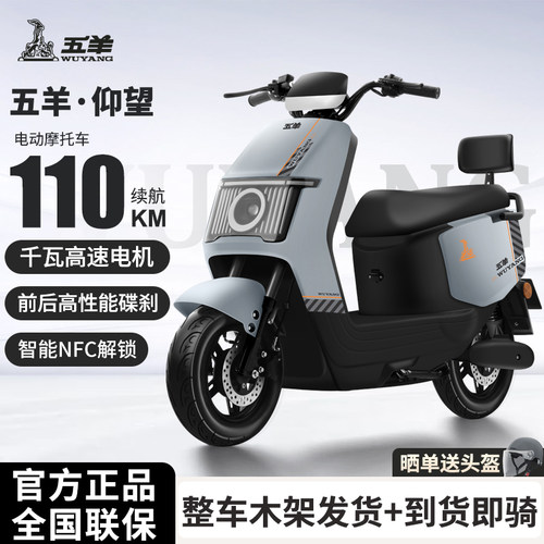 五羊仰望72V26A石墨烯电动摩托车