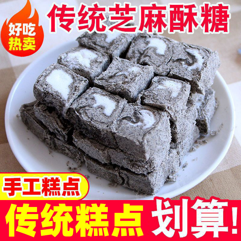 安徽特产芝麻酥糖传统手工老式糕点黑麻酥糖儿时怀旧零食茶点小吃