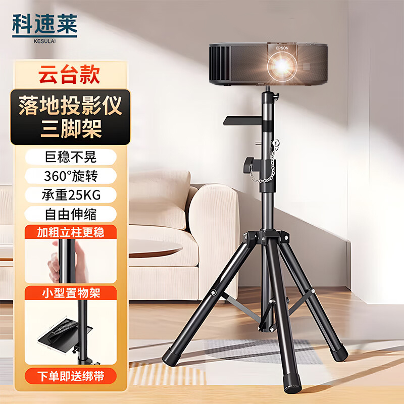 科速莱爱普生EPSON专用投影仪支架Smart1/X5SPro/D6XPro适用落地三角架极米坚果小米当贝通用可升降支架家用