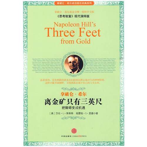 【正版书】 离金矿只有三英尺 (美国)莱希特,(美国)里德 中信出版社