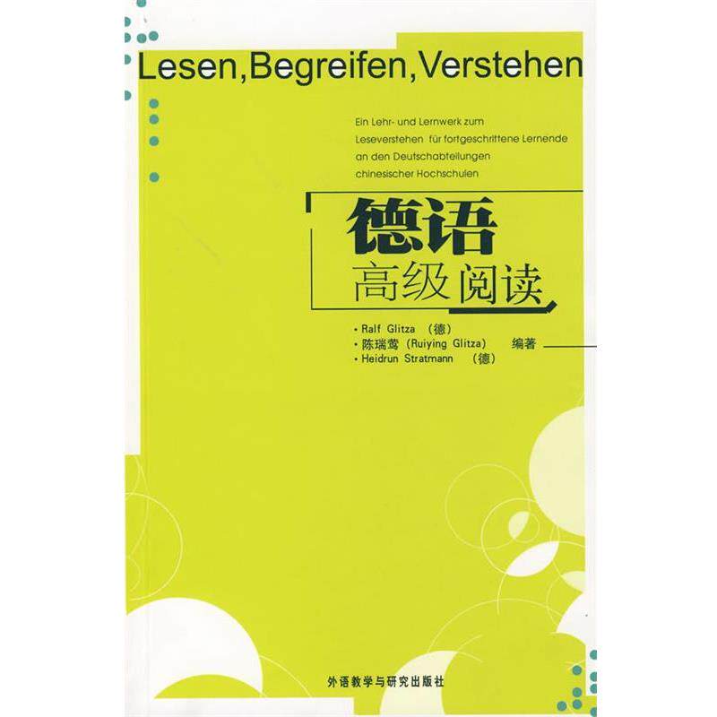【正版书】 德语阅读 (德)李哲　等编著 外语教学与研究出版社