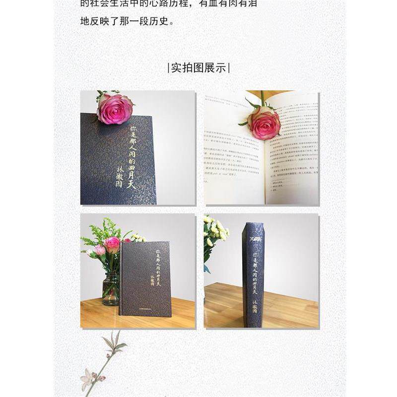 【正版书】 你是那人间的四月天 林徽因 北京联合出版有限公司
