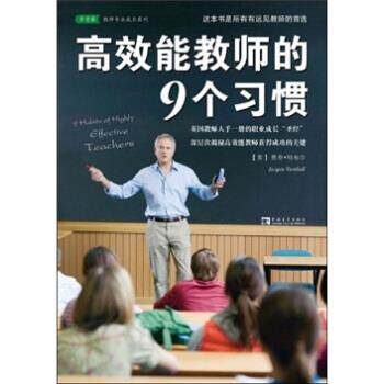 【正版书】 高效能教师的9个习惯 [英] 贾奇·特布尔 著,罗怀宇 译 中国青年出版社