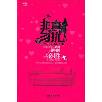 【正版书】 非真勿扰 乐嘉 著 华文出版社