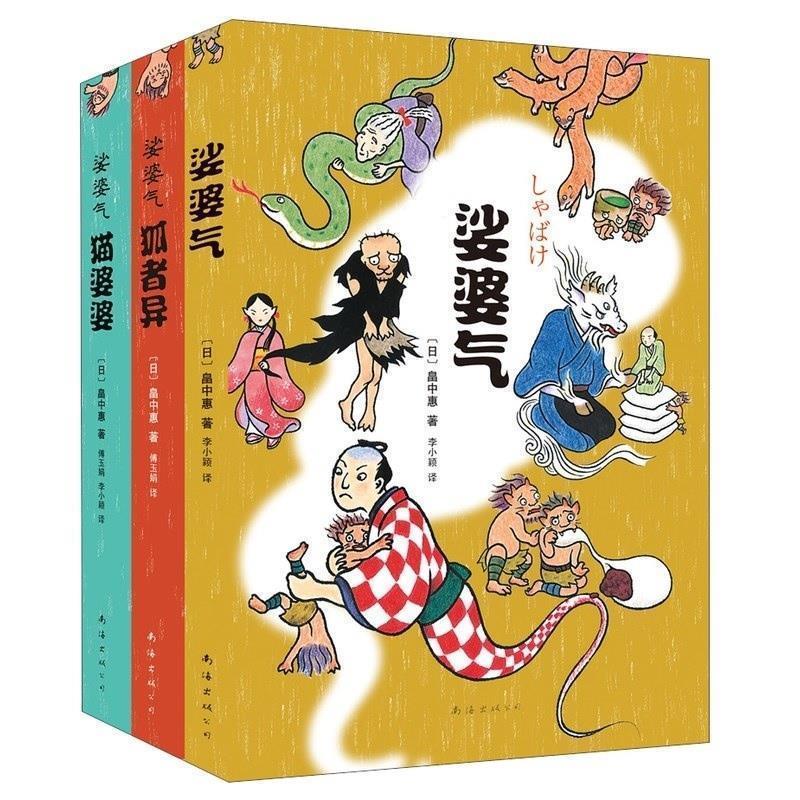 【正版书】 猫婆婆 [日]畠中惠　著 南海出版公司