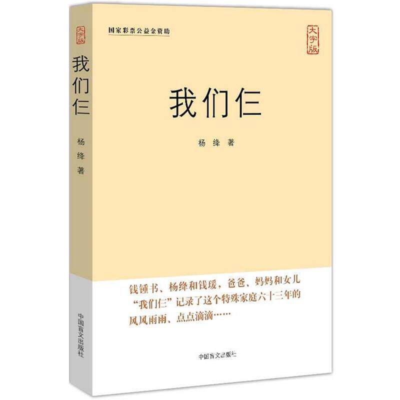 【正版书】 我们仨 杨绛 著 中国盲文出版社